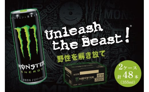 モンスターエナジー 355ml × 24本 2ケース 計48本  【 ドリンク アサヒ 飲料 エナジー エナジードリンク 栄養 炭酸 缶 人気 おすすめ 緑 MONSTER ENERGY 和歌山県 海南市 AX36-NT 】和歌山県海南市30000