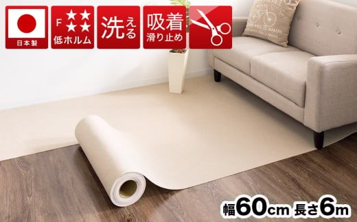 吸着ロールカーペット 60×600 ベージュ bts101377501和歌山県海南市29000衣類・装飾品・工芸品その他 装飾品・工芸品