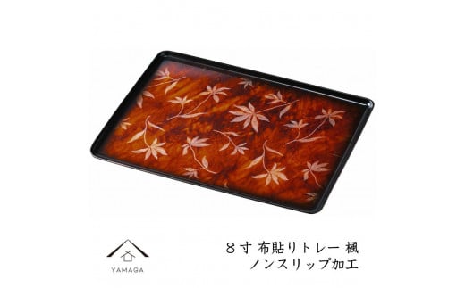 カラートレー 長手盆 24cm 楓(かえで)【YG43】和歌山県海南市10000雑貨・日用品食器・グラス