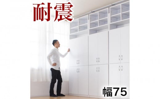 シェルフ 幅75 本棚 上置 扉4枚セット ホワイト aku100452402和歌山県海南市194000衣類・装飾品・工芸品その他 装飾品・工芸品