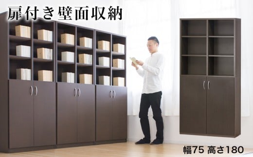 シェルフ 幅90 高さ180 本棚 扉2枚セット ブラウン aku100446602和歌山県海南市139000衣類・装飾品・工芸品その他 装飾品・工芸品