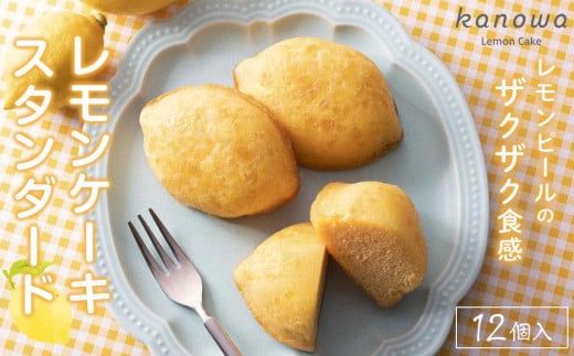和歌山レモンケーキ スタンダード(12個入)和歌山県海南市20000菓子・スイーツその他 洋菓子