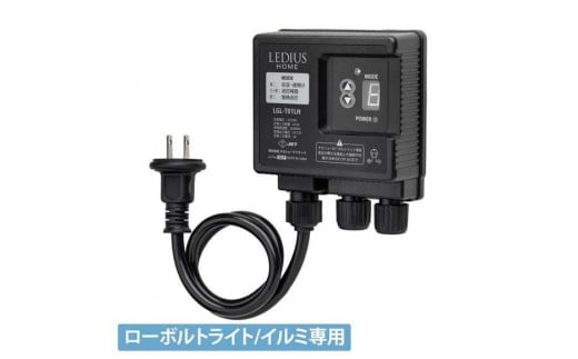75705300 ひかりノベーション ローボルト コントローラー和歌山県海南市24000衣類・装飾品・工芸品その他 装飾品・工芸品