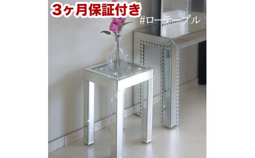ダイヤテーブル ロー AKU1006620和歌山県海南市68000衣類・装飾品・工芸品その他 装飾品・工芸品