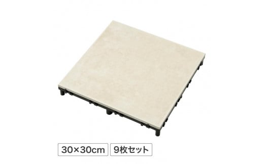 39090800 ベースアップ 敷くだけタイル 磁器 ベージュ 9枚組和歌山県海南市30000衣類・装飾品・工芸品その他 装飾品・工芸品
