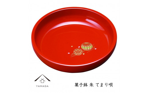 菓子鉢 朱 手まり唄 工芸品 漆器 海南市【YG183】和歌山県海南市13500衣類・装飾品・工芸品その他 装飾品・工芸品