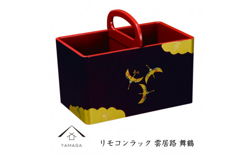 リモコンラック 雲居路 舞鶴【YG274】和歌山県海南市22000衣類・装飾品・工芸品その他 装飾品・工芸品