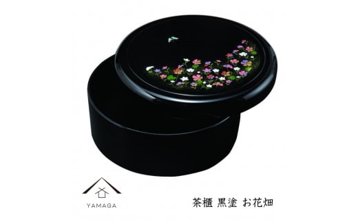 茶櫃 黒 お花畑 32cm お櫃 湯呑み 和風 旅館 料亭 茶びつ 和室 床の間 新築祝い 引越し祝い 新居【YG292】和歌山県海南市25500衣類・装飾品・工芸品その他 装飾品・工芸品