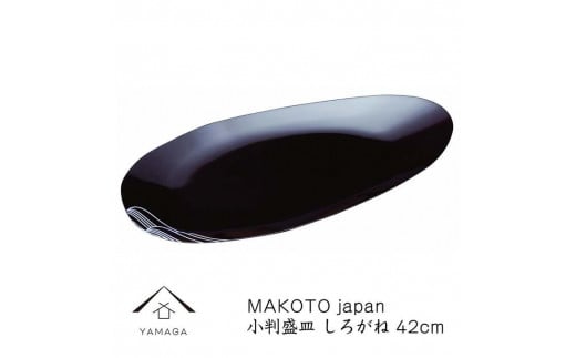 MAKOTO japan 小判盛皿 しろがね 42cm【YG218】和歌山県海南市23000衣類・装飾品・工芸品その他 装飾品・工芸品