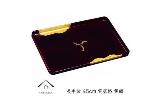 【舞鶴】長手盆 雲居路 45cm【YG234】和歌山県海南市23000衣類・装飾品・工芸品その他 装飾品・工芸品