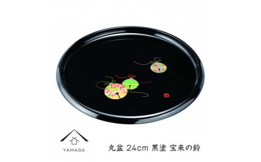 丸盆 24cm 黒 宝来の鈴【YG259】和歌山県海南市13500衣類・装飾品・工芸品その他 装飾品・工芸品
