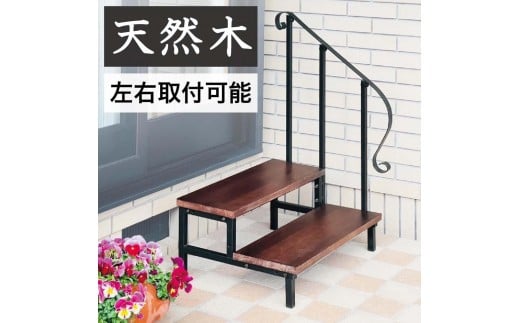 アイアンステップ AVD1021033和歌山県海南市84000衣類・装飾品・工芸品その他 装飾品・工芸品