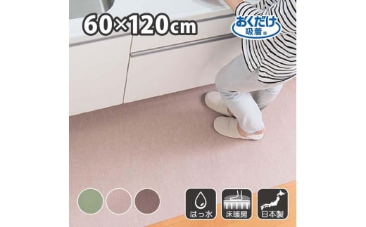 【ベージュ】 サンコー おくだけ吸着 ズレない キッチンマット60×120cm 撥水 洗える KF-98和歌山県海南市11000衣類・装飾品・工芸品その他 装飾品・工芸品