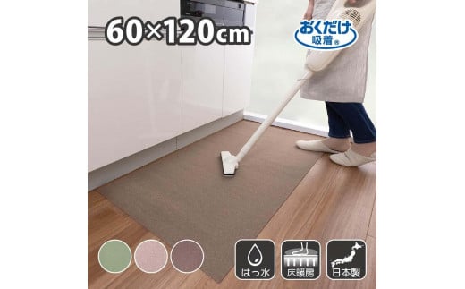 【ブラウン】 サンコー おくだけ吸着 ズレない キッチンマット60×120cm 撥水 洗える KF-99和歌山県海南市11000衣類・装飾品・工芸品その他 装飾品・工芸品