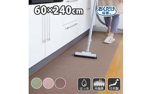 【ブラウン】 サンコー おくだけ吸着 ズレない キッチンマット60×240cm 撥水 洗える KG-06和歌山県海南市20500衣類・装飾品・工芸品その他 装飾品・工芸品
