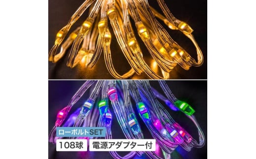 79916900 彩プレミアム フェアリーストリングスライト 108球和歌山県海南市18000衣類・装飾品・工芸品その他 装飾品・工芸品