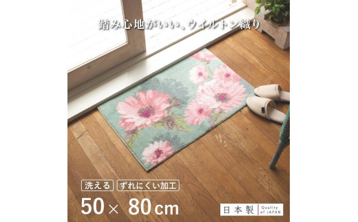 玄関マット フランシール 50×80cm グリーン 室内 洗える 日本製 ウィルトン織り すべり止め和歌山県海南市18000衣類・装飾品・工芸品その他 装飾品・工芸品