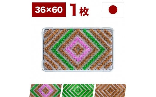 玄関マット 泥 雪 落とし 36×60cm マルチ3色 SNG102107801和歌山県海南市14000衣類・装飾品・工芸品その他 装飾品・工芸品
