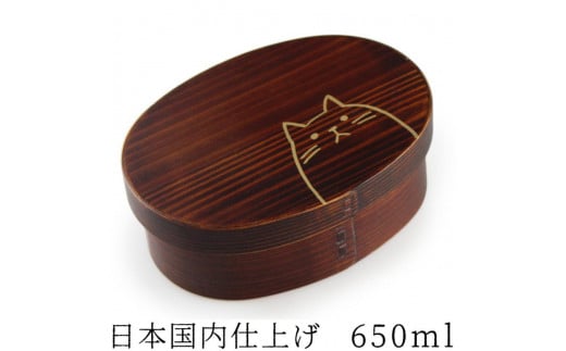 曲げわっぱ弁当箱  漆塗り【650ml】 ねこブラウン 日本国内仕上げ 天然木 1段和歌山県海南市16000衣類・装飾品・工芸品その他 装飾品・工芸品