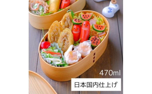 曲げわっぱ弁当箱 【470ml】日本国内仕上げ ナチュラル 1段 天然木 ランチバンド付き和歌山県海南市16000衣類・装飾品・工芸品その他 装飾品・工芸品