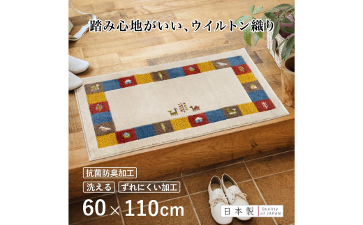 玄関マット シエラ 60×110cm ベージュ 室内 洗える 日本製 ウィルトン織り すべり止め和歌山県海南市26000衣類・装飾品・工芸品その他 装飾品・工芸品