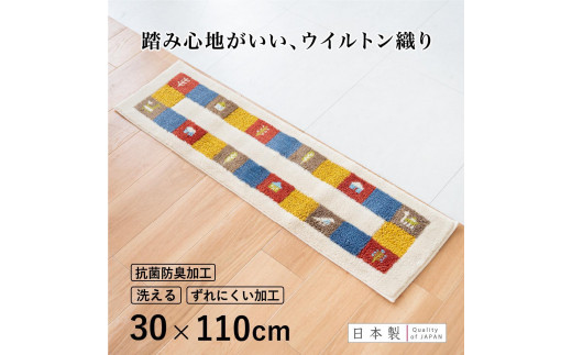 玄関マット シエラ 30×110cm ベージュ 室内 洗える 日本製 ウィルトン織り すべり止め和歌山県海南市14000衣類・装飾品・工芸品その他 装飾品・工芸品