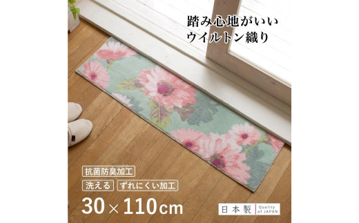 玄関マット フランシール 30×110cm グリーン 室内 洗える 日本製 ウィルトン織り すべり止め和歌山県海南市14000衣類・装飾品・工芸品その他 装飾品・工芸品