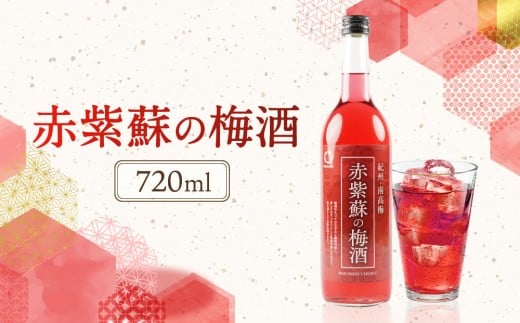 赤紫蘇の梅酒 720ml 中野BC UMESHUfor和歌山県海南市6000酒・アルコールウイスキー・洋酒・リキュール