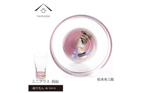 紀州漆器 ミニグラス 写楽 松本米三郎 1個 酒器 食器 国産 父の日 プレゼント ギフト インバウンド 日本酒 お土産 和柄和歌山県海南市12000雑貨・日用品食器・グラス