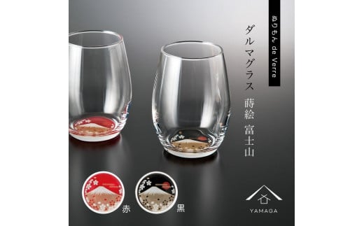 紀州漆器 ダルマグラス ペア 2個セット 富士山 赤 黒 酒器 食器 国産 父の日 プレゼント ギフト インバウンド 日本酒 お土産 和柄和歌山県海南市20000雑貨・日用品食器・グラス