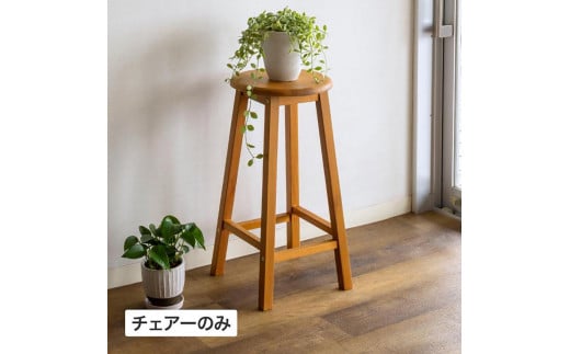 59330900 マリーウッド ハイスツール 約幅30cm×奥行30cm×高さ60cm和歌山県海南市23000衣類・装飾品・工芸品その他 装飾品・工芸品