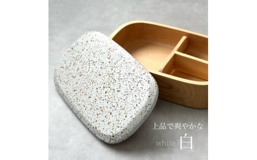 紀州塗り くりぬき弁当箱 美空 白 ランチボックス お弁当 かわいい 弁当女子 弁当男子 食洗機対応和歌山県海南市40000雑貨・日用品食器・グラス