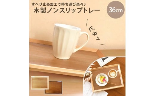 みよし漆器本舗 トレー お盆 木製 36cm ノンスリップ 長角膳 大きい 白木和歌山県海南市10000雑貨・日用品食器・グラス
