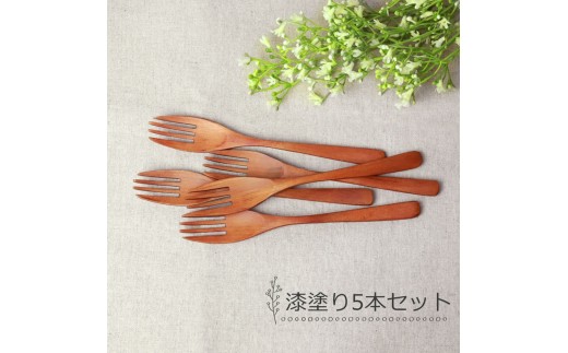 みよし漆器本舗 フォーク 大 食洗機対応 18cm 5本セット 木製 紀州PROコート 漆塗り和歌山県海南市6500雑貨・日用品食器・グラス