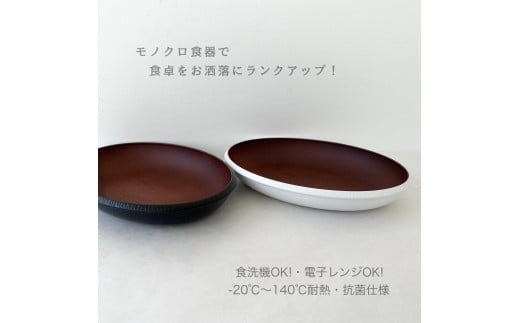 モノクロ オーバルプレート ブラック和歌山県海南市6000衣類・装飾品・工芸品その他 装飾品・工芸品