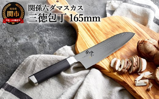 〈メディア掲載多数・32層のダマスカス模様〉関孫六 ダマスカス 三徳包丁 H30-02岐阜県関市30000雑貨・日用品調理器具