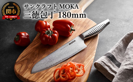 MOKA ダマスカス 三徳包丁 〜オールステンレス 一体型 にぎりやすい 女性向け 洗いやすい〜 H30-90岐阜県関市35000雑貨・日用品調理器具
