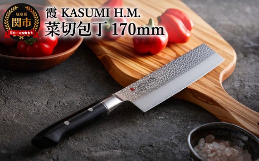【霞 KASUMI】HM 菜切包丁 【最長4ヶ月を目安に配送】H81-03岐阜県関市81000雑貨・日用品調理器具