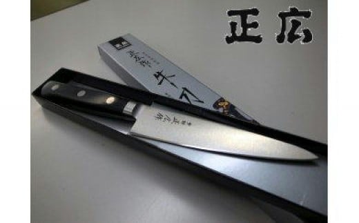 正広作 日本鋼 ペティナイフ 120mm H22-01岐阜県関市27000雑貨・日用品調理器具