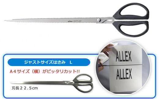 H13-80 ALLEX ジャストサイズハサミ【L】(17111)岐阜県関市13000雑貨・日用品文房具