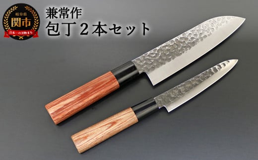 H28-04 兼常作 ステン1K6 鎚目磨き 赤合板丸柄 三徳&ペティナイフ 包丁セット 〜和洋折衷 海外でも人気 関の刃物 KC-952 KC-954〜岐阜県関市25000雑貨・日用品調理器具
