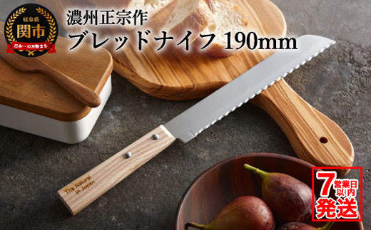 The Natural in Japan ブレッドナイフH5-34 パン切り包丁 【7営業日以内発送】岐阜県関市5000雑貨・日用品調理器具