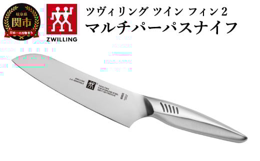 Zwilling ツヴィリング 「 ツインフィン 2 マルチパーパスナイフ 165mm 日本製 」 三徳 包丁 オールステンレス 食洗機対応 岐阜県関市製 【日本正規販売品】 Twin Fin 30917-161岐阜県関市25000雑貨・