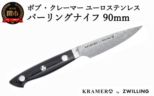 Zwilling cBO u {uEN[}[ [ XeX p[OiCt 90mm { v _}XJX yeB ʕ w| 򕌌֎s y{K̔iz Bob Kramer Paring Knife 34890-101