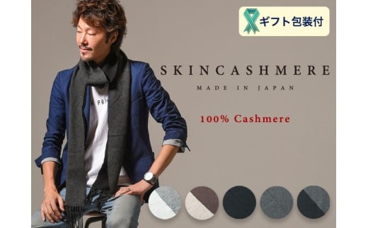 SKINCASHMERE リバーシブルフリンジストール スモールサイズ【チャコールグレー×黒】D36-04岐阜県関市36000衣類・装飾品・工芸品その他 装飾品・工芸品