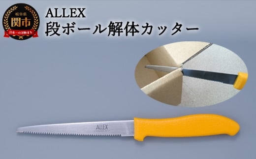 H5-182 ALLEX 段ボールカッター(DK-2 34102)岐阜県関市5000雑貨・日用品文房具