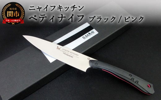 H30-78 NYAIFE KITCHEN ペティ ブラック/ピンク スナネコver岐阜県関市33000雑貨・日用品調理器具