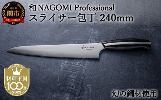 H104-04 ya NAGOMI ProfessionalzXCT[ 240mmiEʌE̍|ށjyŒ6ڈɔz򕌌֎s105000G݁Epi
