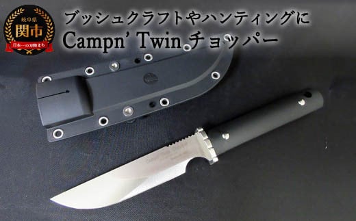 H65-07 Campn' Twin チョッパー岐阜県関市61000雑貨・日用品調理器具