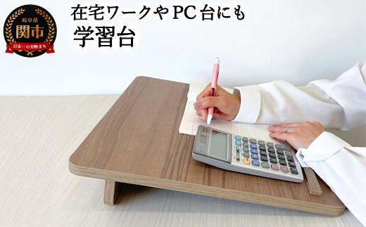 D18-08 学習台 ウォールナット柄 〜在宅ワークのPC台にも〜 【30営業日】(45日程度)を目安に発送岐阜県関市18000衣類・装飾品・工芸品その他 装飾品・工芸品